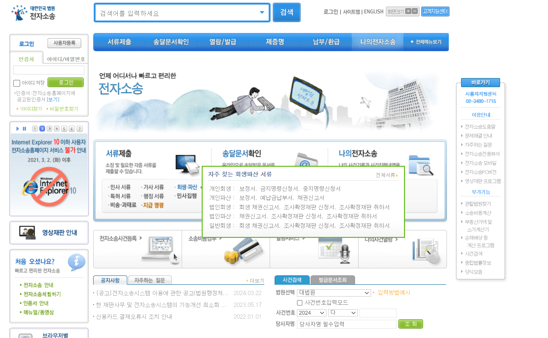 전자소송-시스템