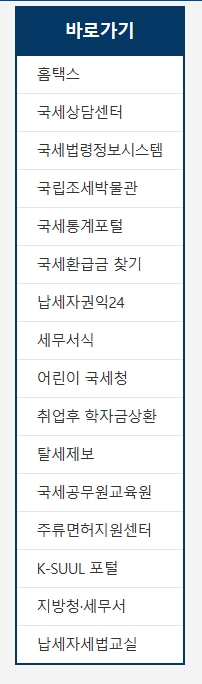 우리나라 세금의 역사와 관할 세무서 위치를 안내하는 박물관 및 안내 페이지