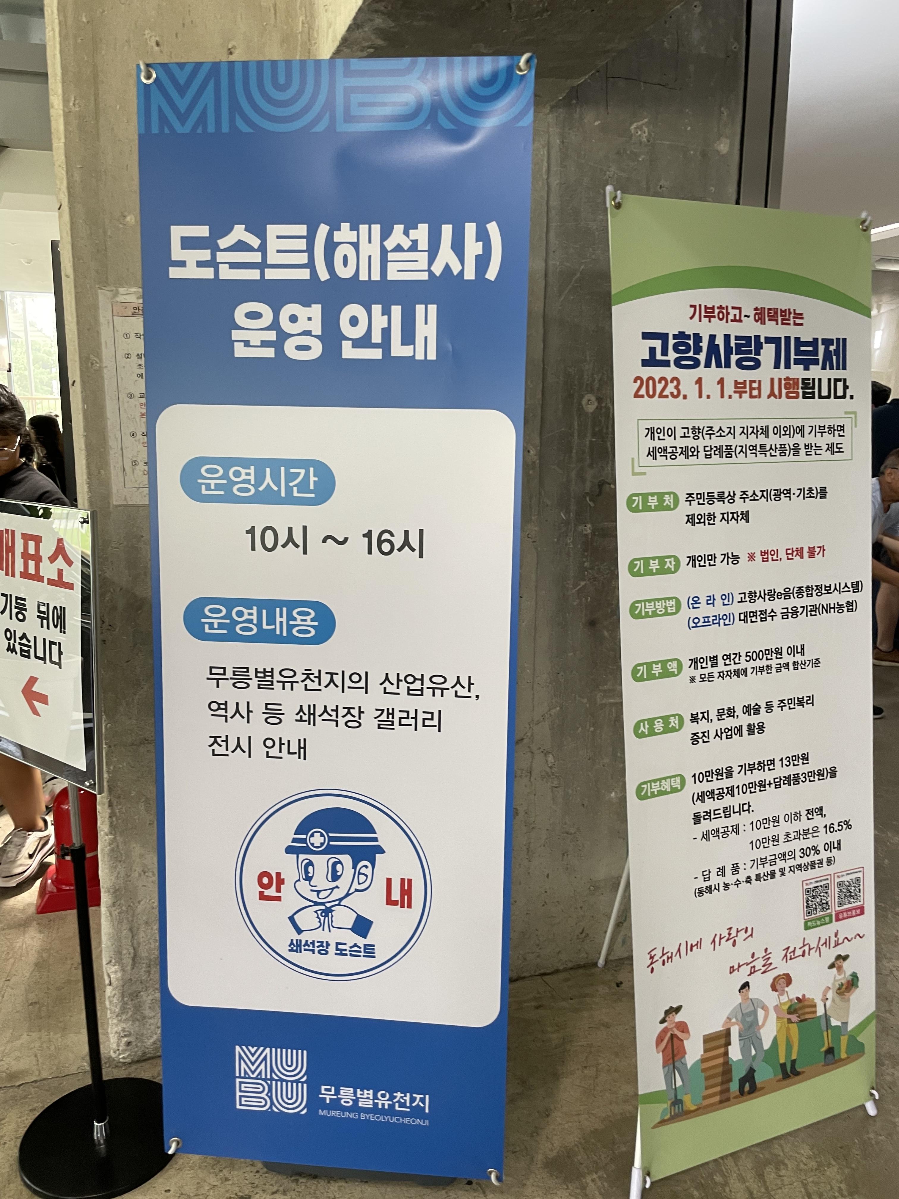 동해 무릉별유천지