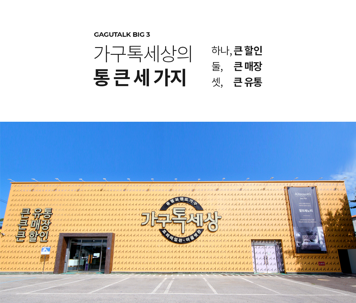 픽업 트렌드스페셜 국내 80여개 가구 브랜드 2천여점의 소파, 가구가 한 자리에 우수한 품질과 정직한 가격으로 승부하는 판매 전시장 추천