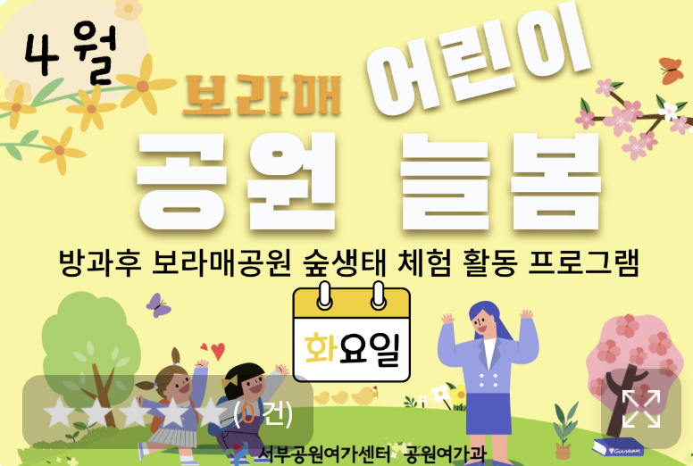 보라매공원 생태놀이