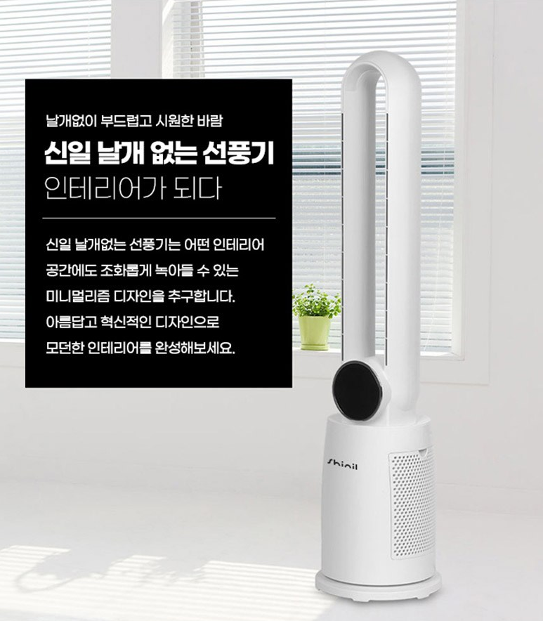 신일 날개없는 타워팬 SIF-TW12KP
