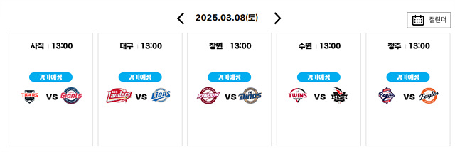 2025 프로야구 시범경기 일정 입장료 규정 팀랭킹