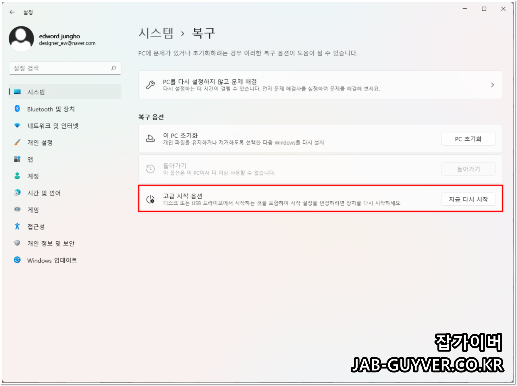 복구 메뉴에서 고급 시작 옵션