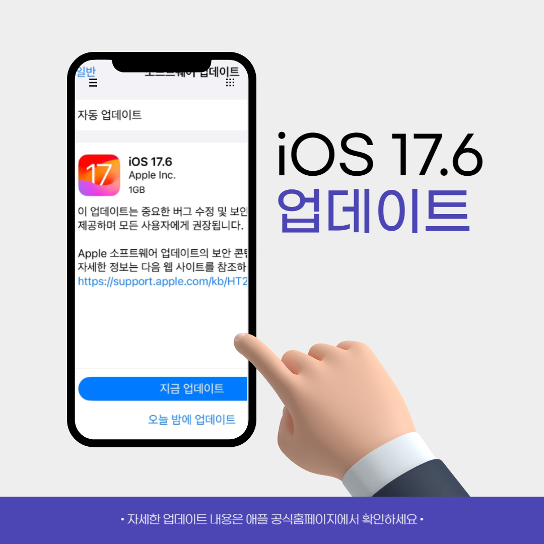 iOS 17.6 업데이트