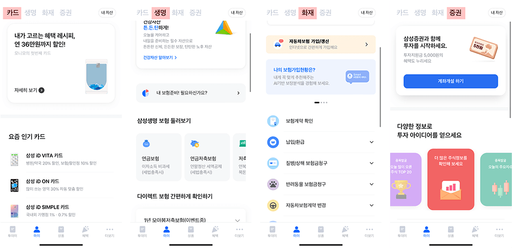 카드, 생명, 화재, 증권 앱 화면 이미지