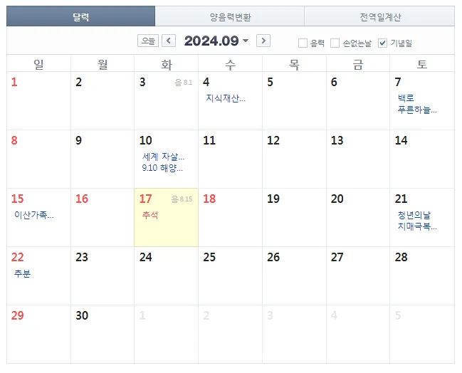 2024년-추석-연휴