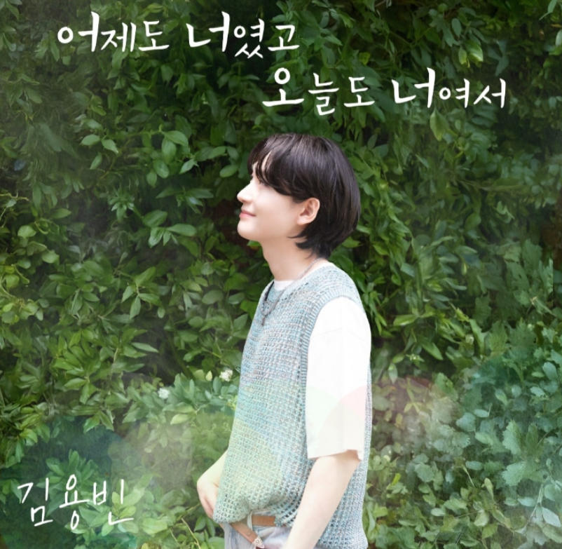 어제도 너였고 오늘도 너여서 뮤비 사진