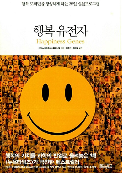 행복유전자