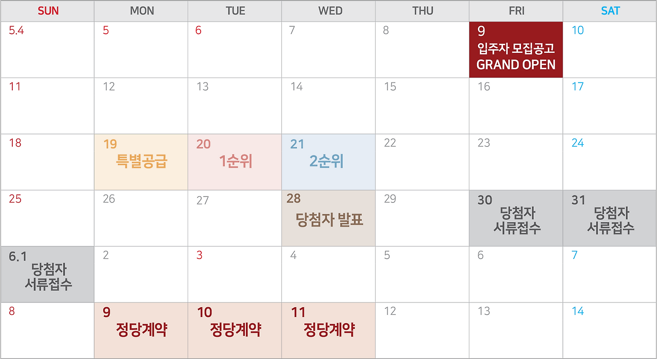 분양일정