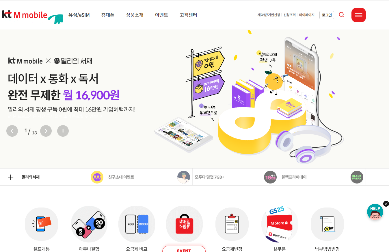 알뜰폰 요금제 추천 BEST 5