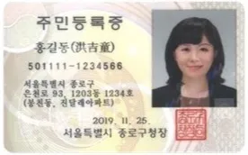 주민등록증