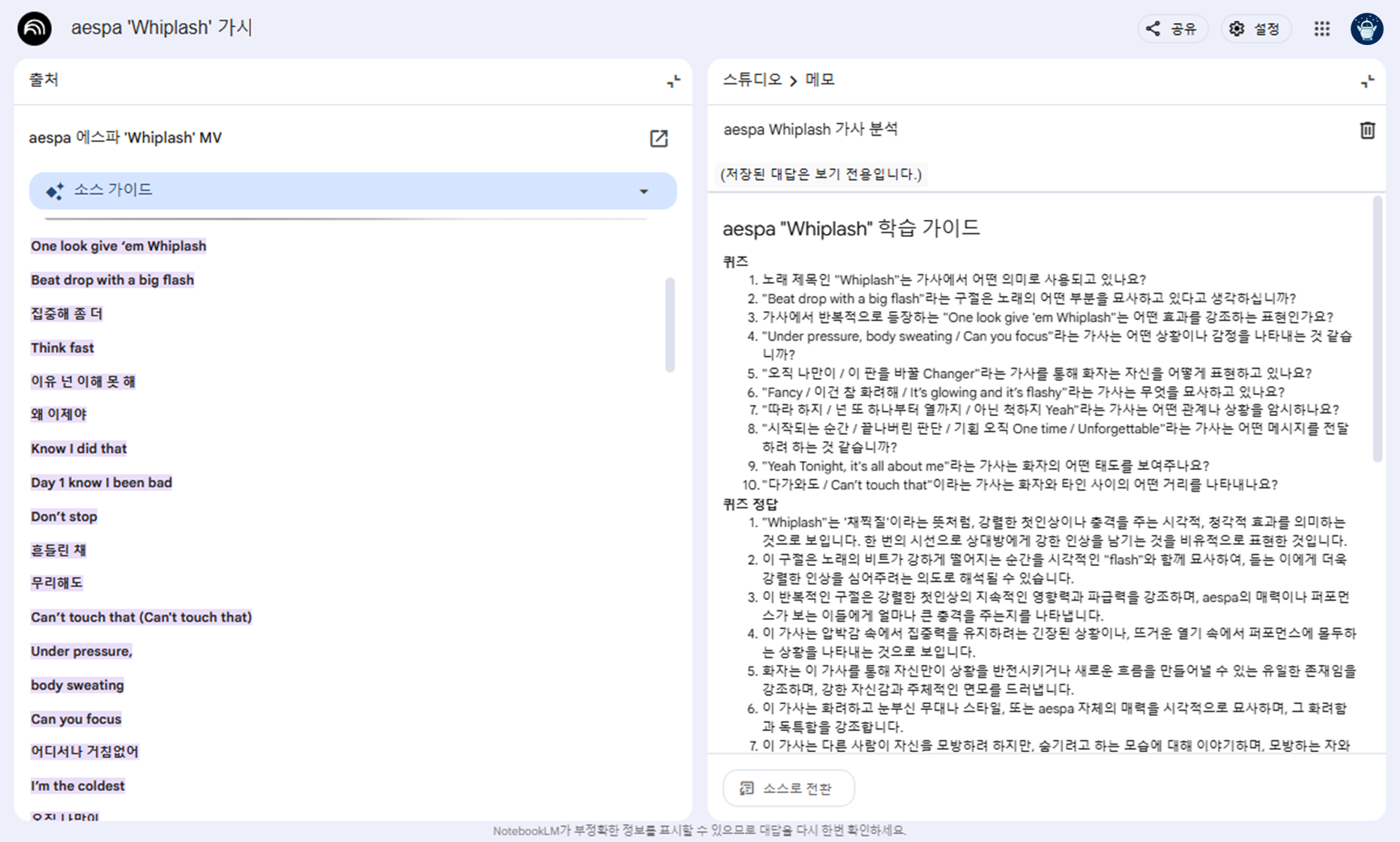 노트북LM > '노트' 기능 > 학습 가이드