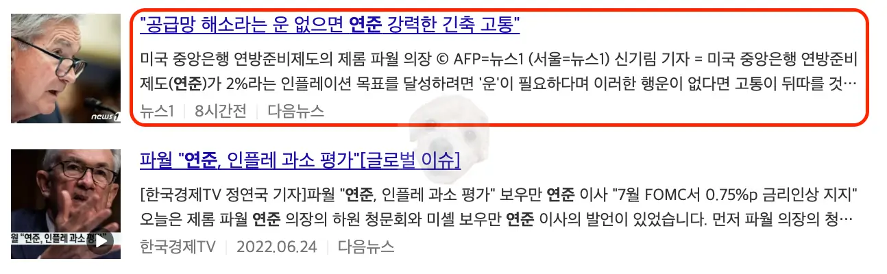 앞으로 긴축을 할거라는 뉴스 기사