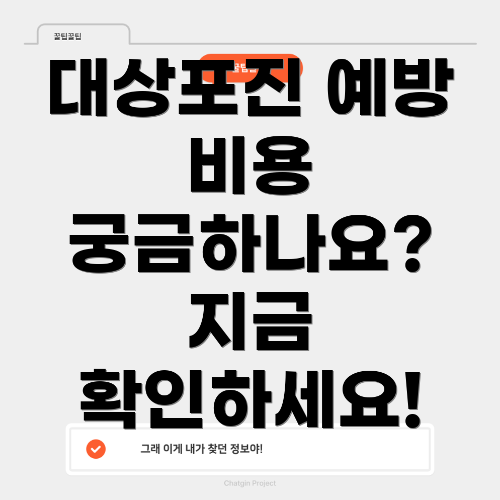 대상포진 예방접종