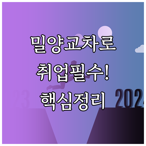 밀양시 교차로 구인구직 사이트 바로가..