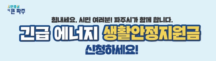 파주시청 홈페이지