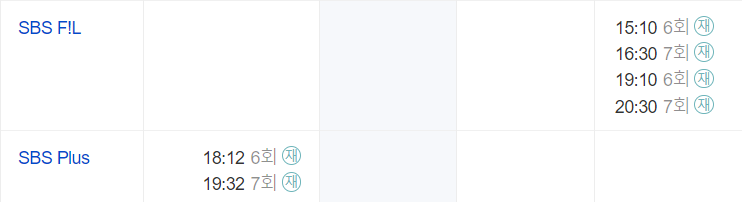 굿파트너 드라마 인물관계도 재방송
