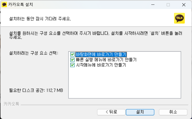 카카오톡 pc버전-다운로드