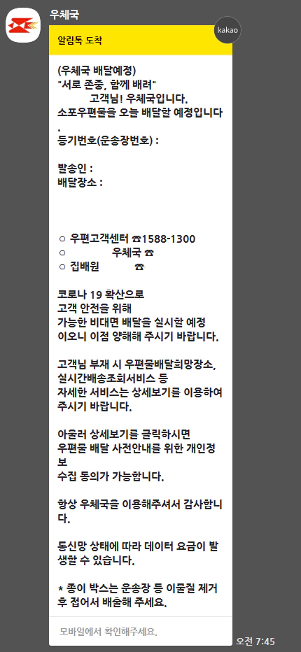 우체국택배 알림톡