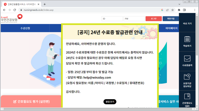 국민건강보험공단-간호간병-통합서비스-사이버연수원