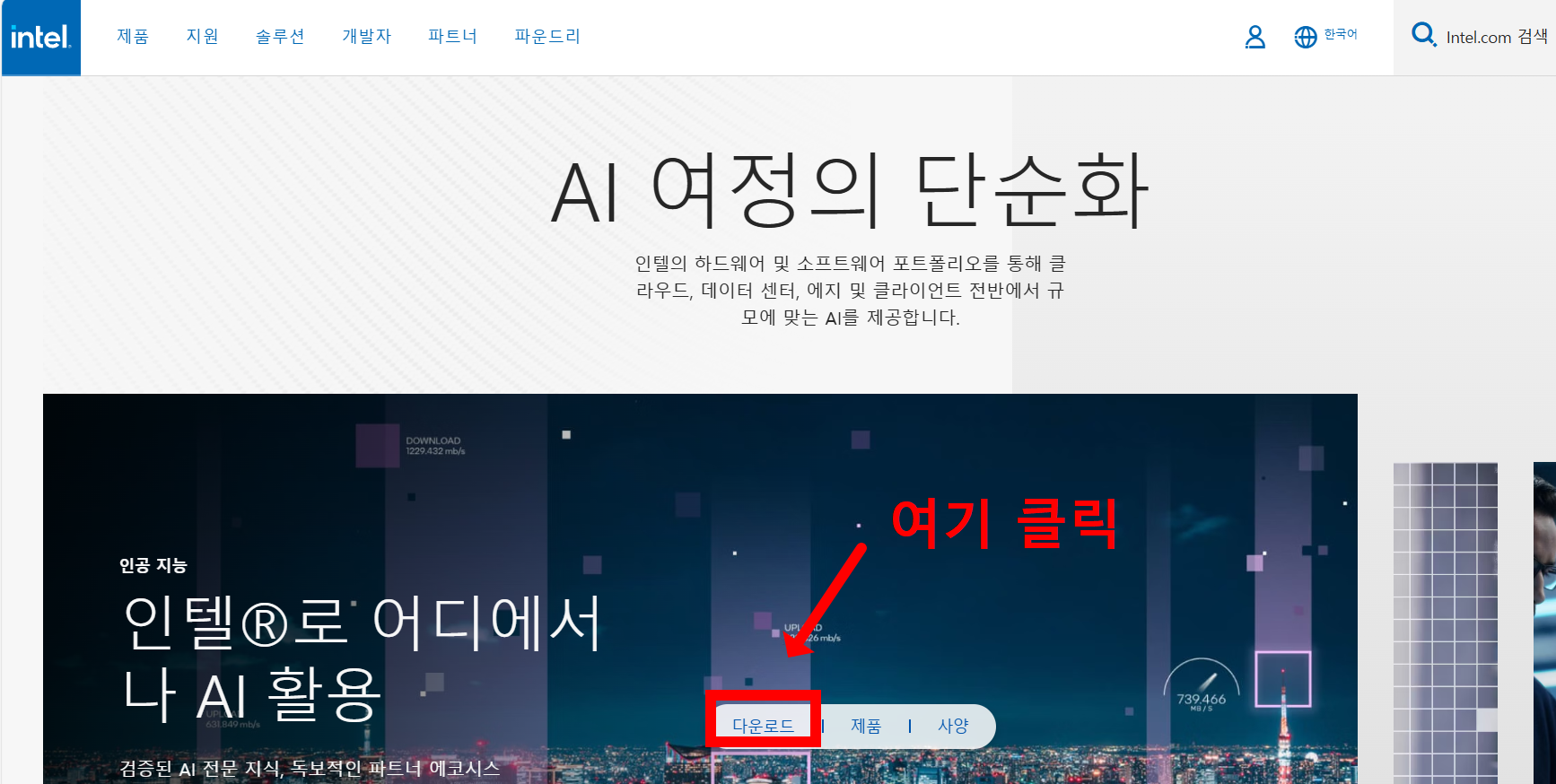 인텔-SSD-Toolbox-무료-다운로드-사용법
