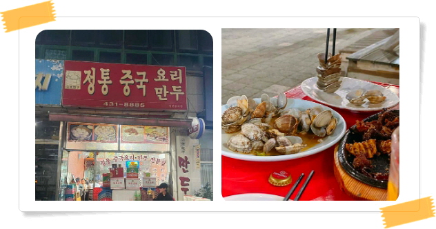 전현무계획2 인천 정통중화요리 홍소스즈토우 후기