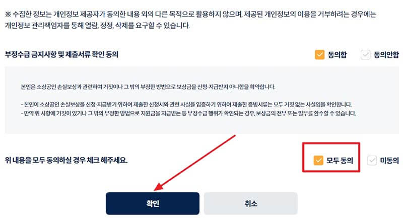 소상공인 손실보상금 신청 페이지
