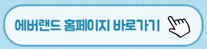 에버랜드