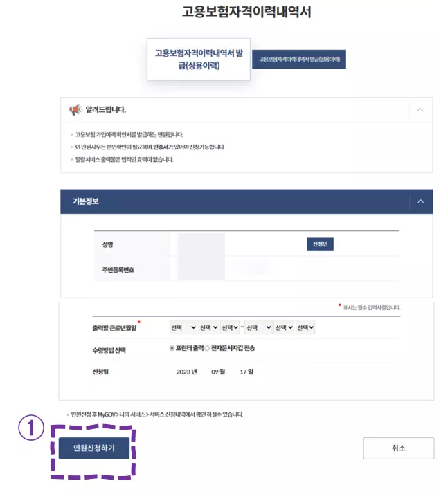 고용보험 가입이력 조회