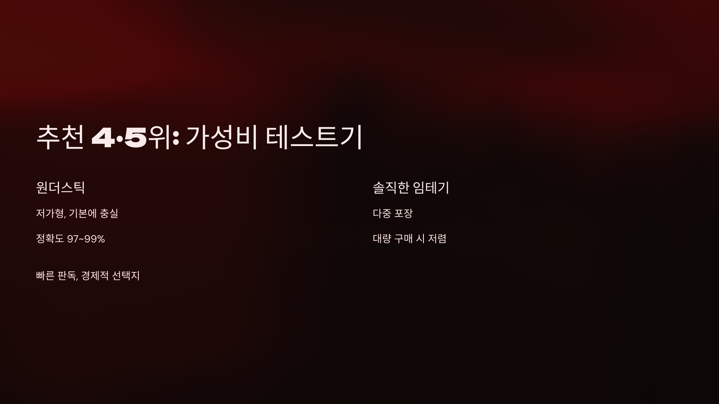 추천 4위는 '마더케어 임신테스트기', 5위는 '셀프체크 얼리테스트기'입니다.
