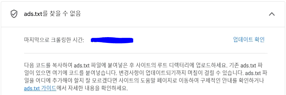 ads.txt 오류 해결