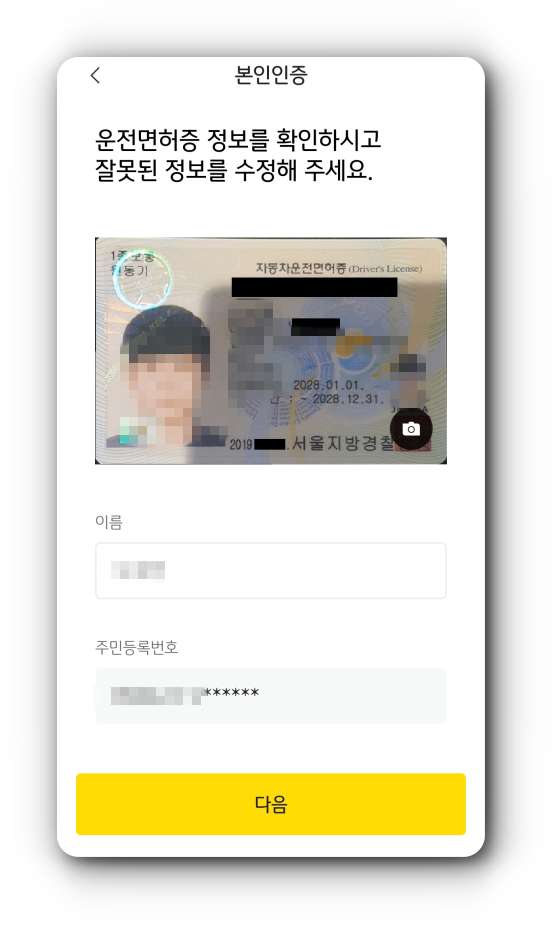 신분증-촬영-화면