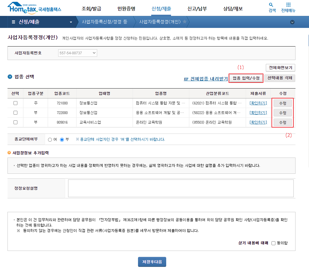 업종코드 추가 및 정정