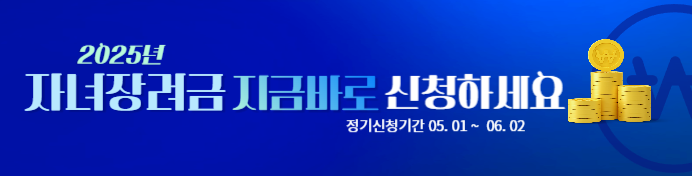 신청 시작! 2025년 자녀장려금, 늦으면 못 받습니다 (총정리) 관련 사진