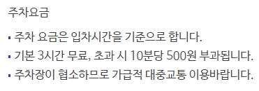 메가박스 미사강변 주차