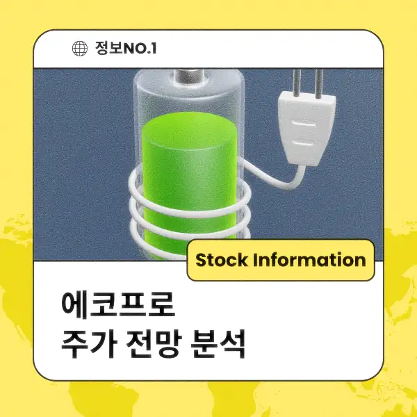 에코프로 주가 전망