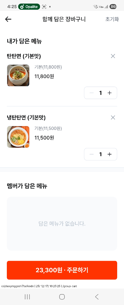 탄탄면공방 큐알코드로 주문한 메뉴와 금액 사진