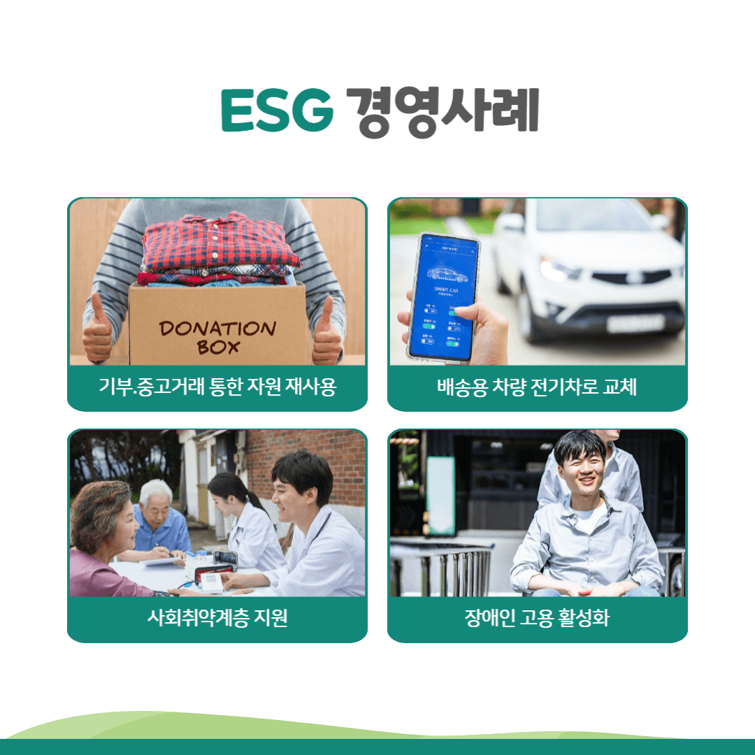 ESG경영에 대해 02