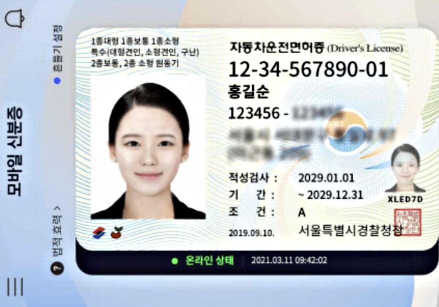 23년만에 바뀐 자동차 운전면허증 모습 (왼쪽: 실물&amp;#44; 오른쪽: 모바일 신분증)&amp;#44; 사진: 도로교통공단