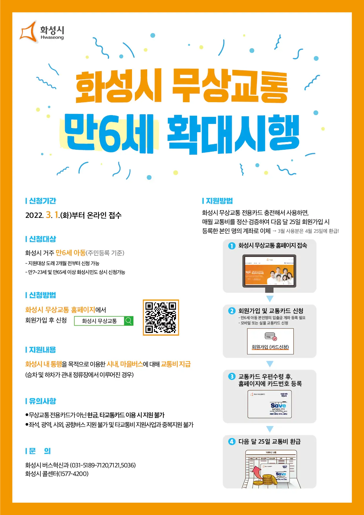 화성시무상교통카드신청