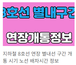 8호선