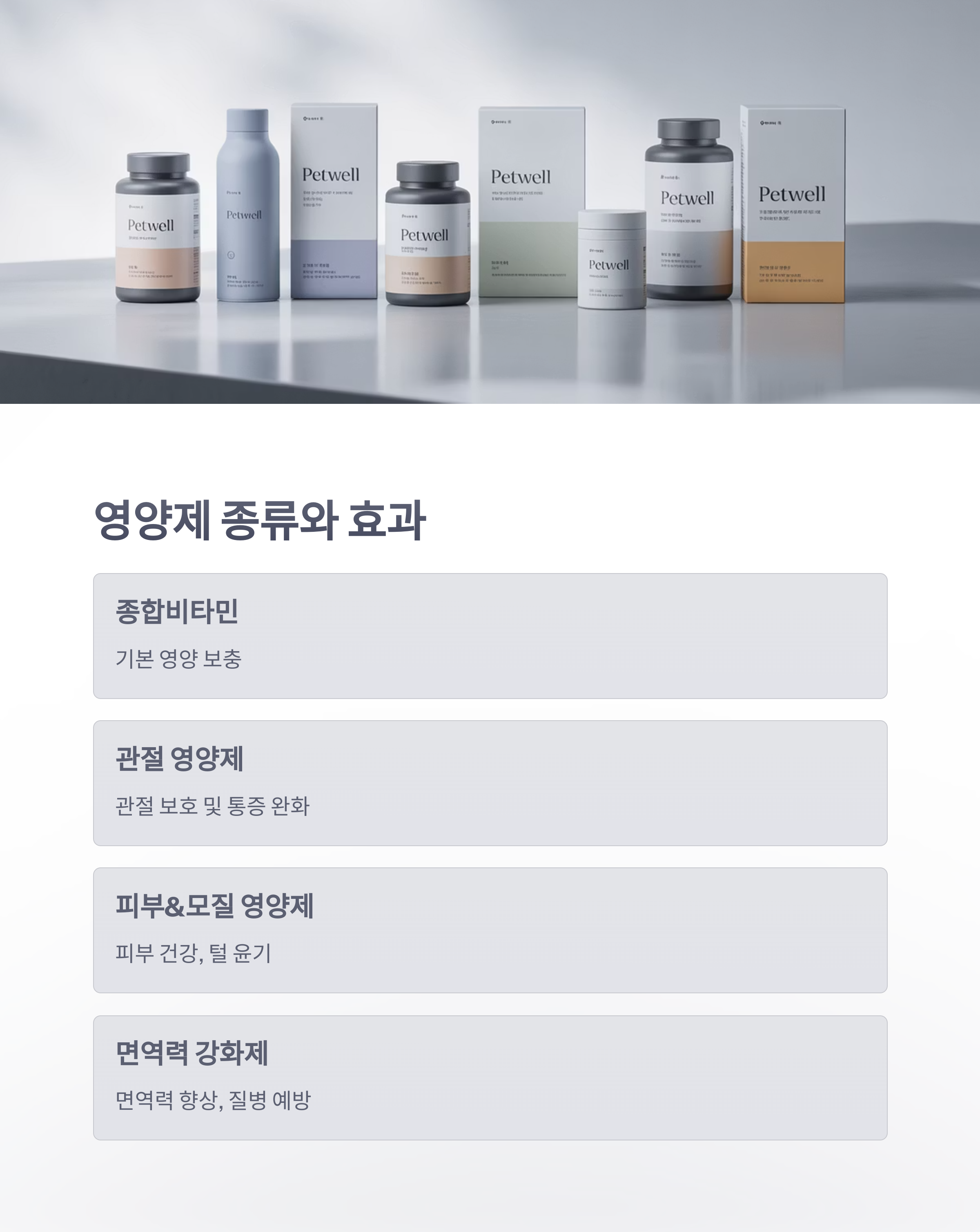 참조-반려동물-영양제-3