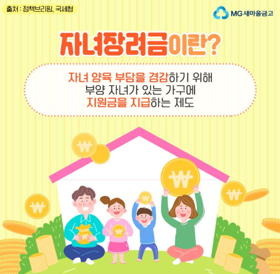 자녀장녀금이란