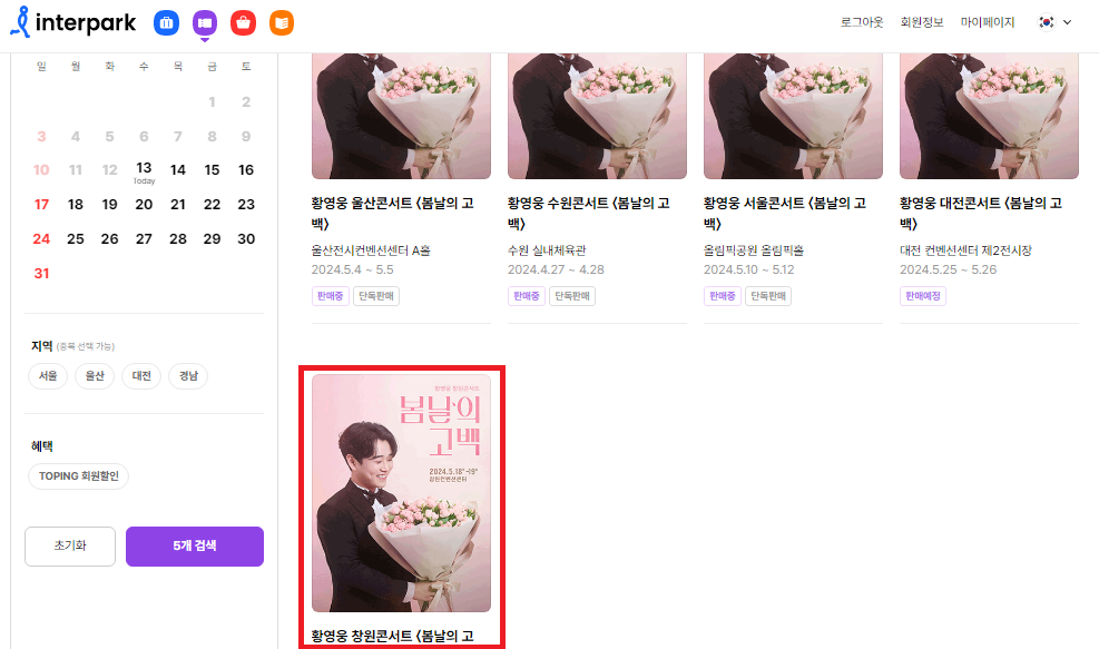 황영웅콘서트