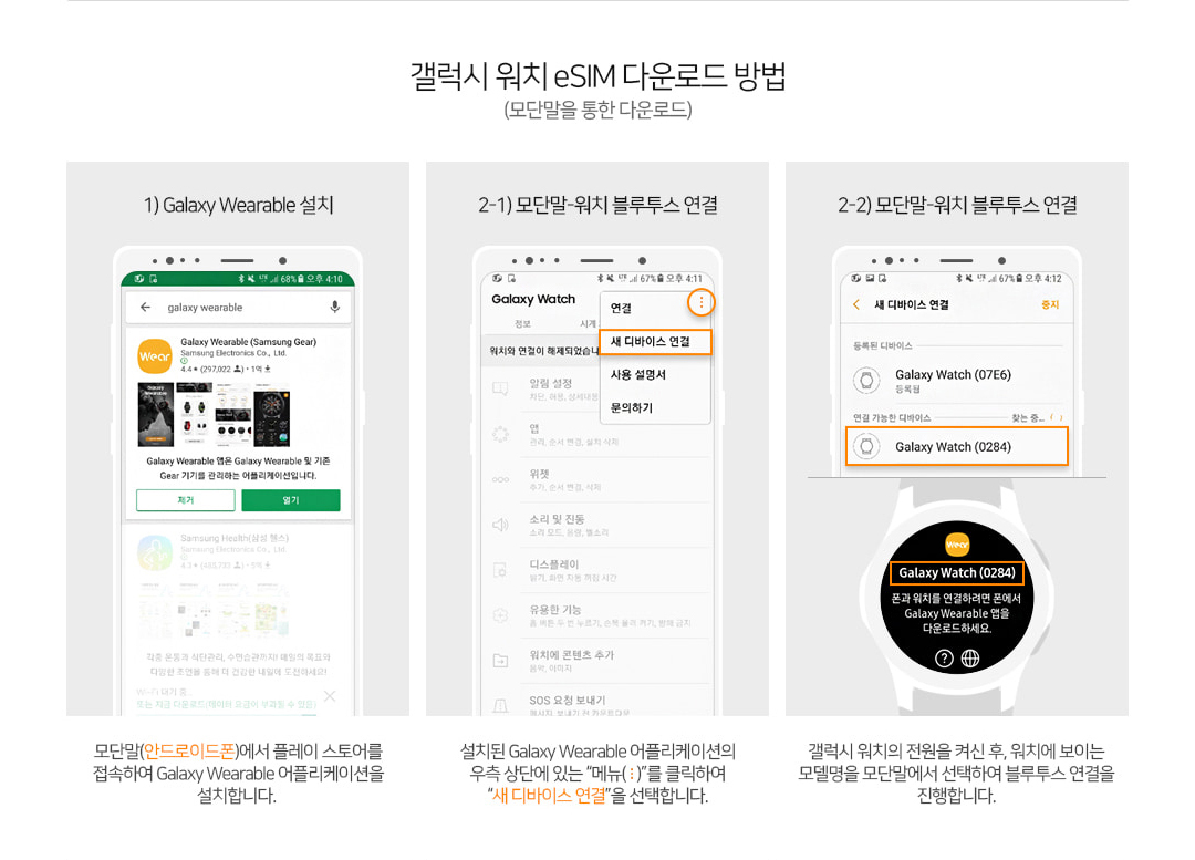 갤럭시워치 LTE 개통 과정 참고 이미지 1