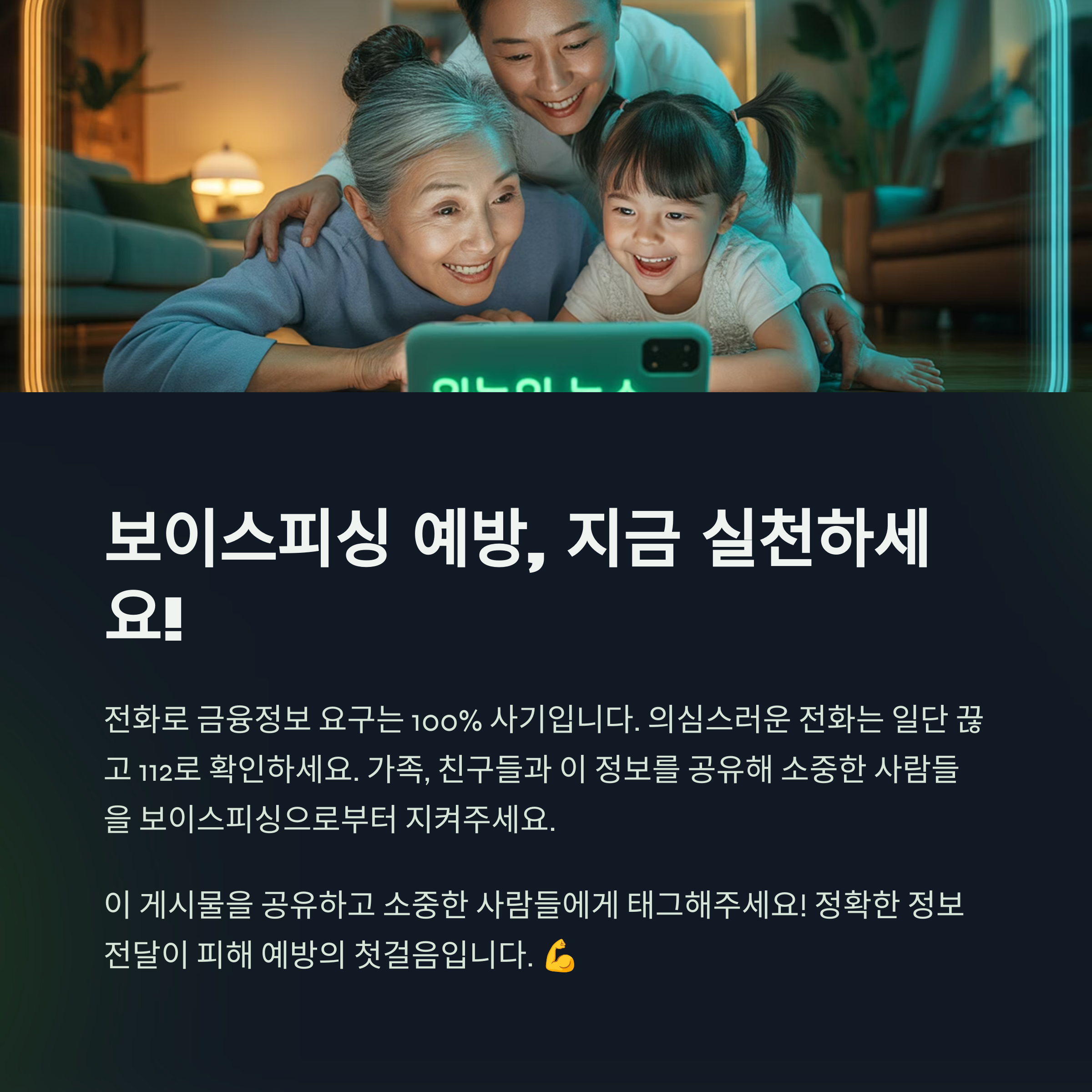 독도 여론조사 보이스피싱 사기 진실