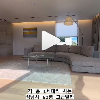 경기 성남시 수정구 오야동에 있는 집 동영상으로 집 구경하기