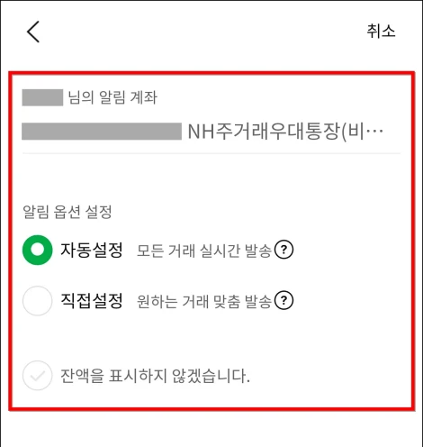 올원뱅크를 이용한 설정 방법8