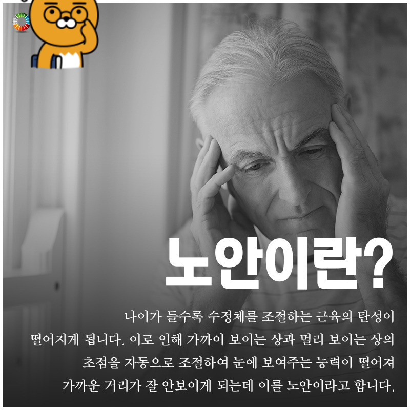 노안의정의